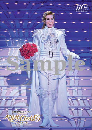 グッズ/公演グッズ/2024年公演/『ベルサイユのばら』―フェルゼン編