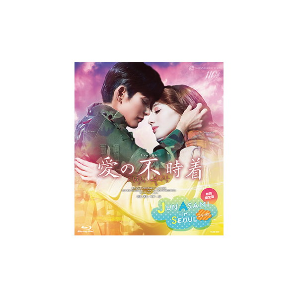 愛の不時着』【初回限定版】: ブルーレイ・DVD・CD - 宝塚