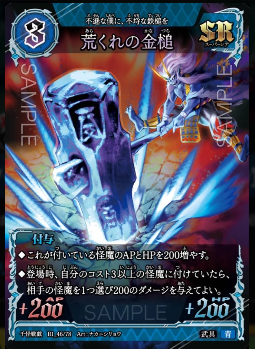 DAISO（トレーディングカード）のフリマアイテム一覧 千怪戦戯 バラ