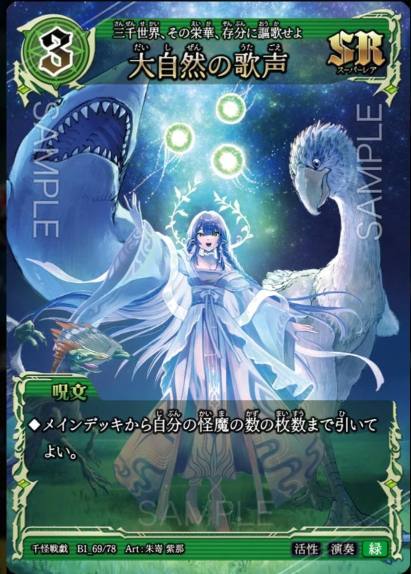 千怪戦戯】B1_11 サラマンダー SR | トレカ専門店【カードショップ