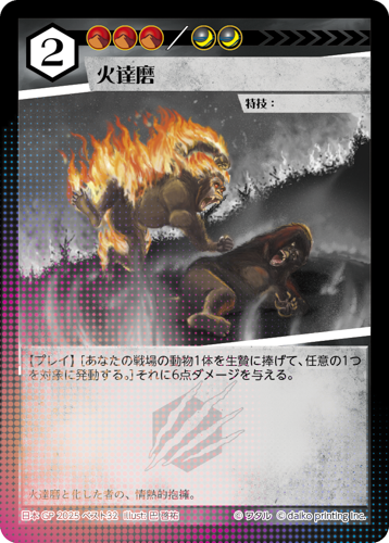 火達磨 PR アニマルカードゲーム ACG GP ベスト32 - アニマルカード