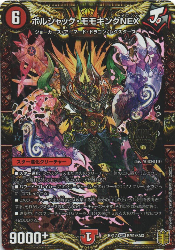 ボルシャック・モモキングNEX (20thSPレアB) 4枚 ボルシャック
