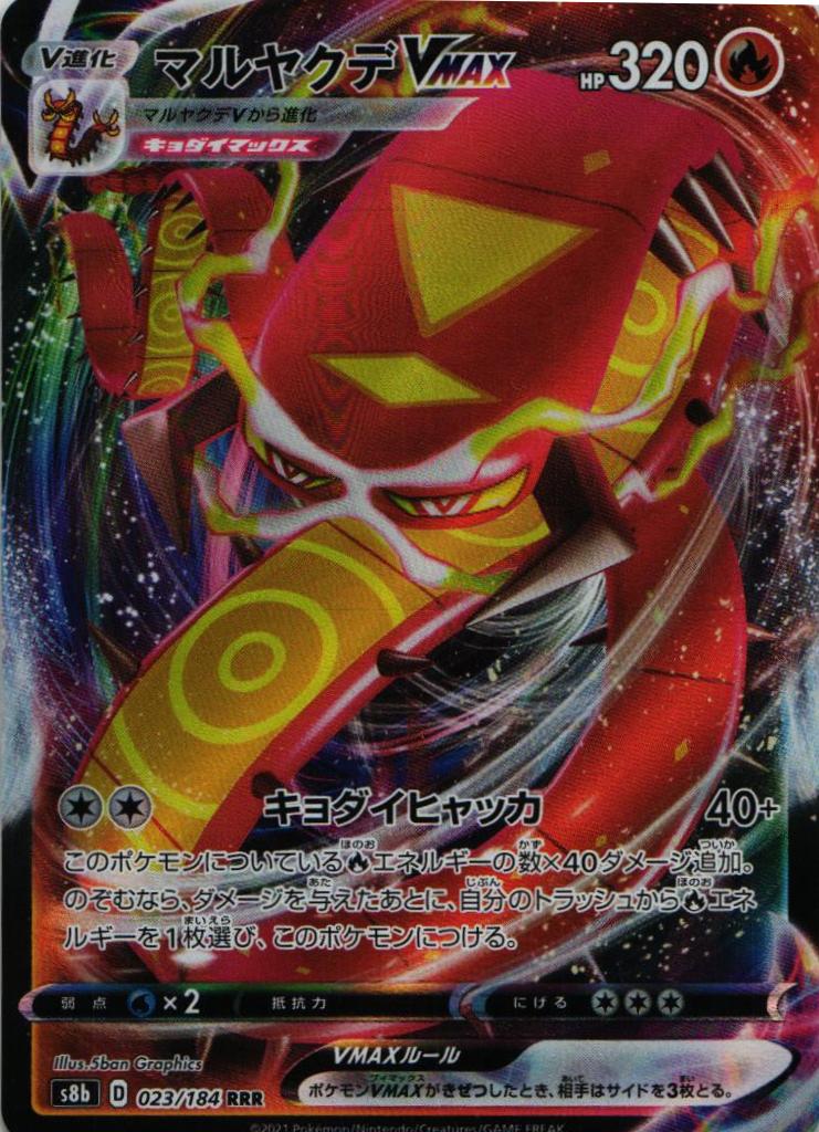 ゑ*様 マルヤクデ VMAX 219/184 csr psa10 マルヤクデVMAX CSRの買取