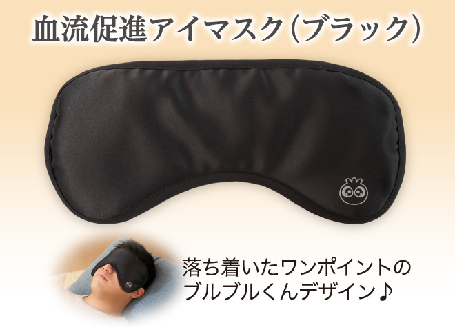 血流促進アイマスク(1個 パープル): 健康グッズ｜わかさ生活