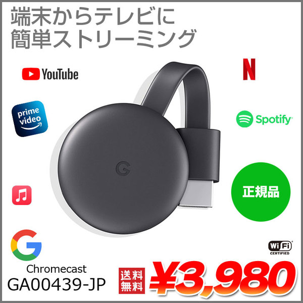 Chromecast 未使用品（ほぼ新品） Google Chromecast グーグル
