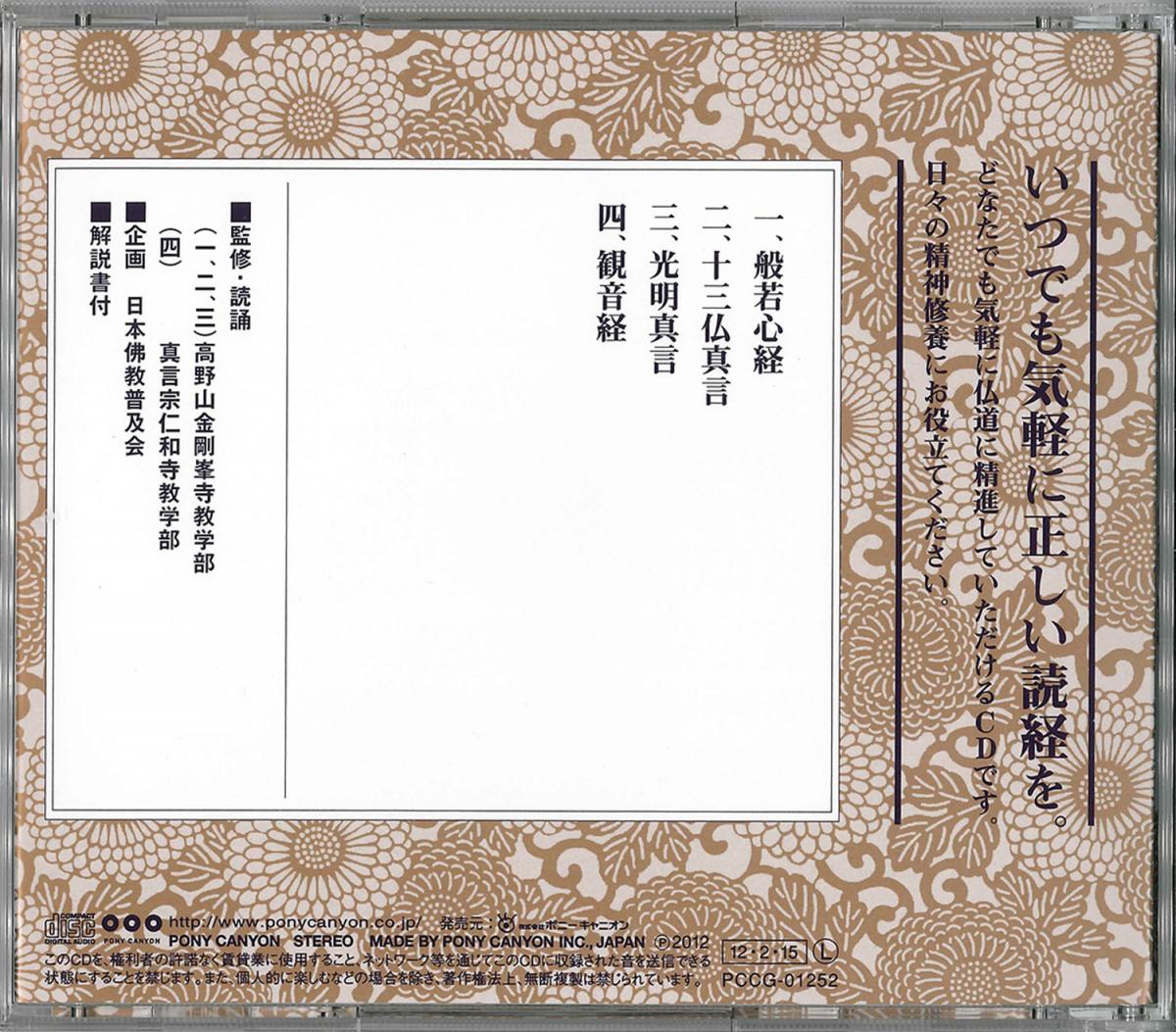 般若心経法 保私記 真言宗 真言宗智山派 西蔵院 - 般若心経の配信日と