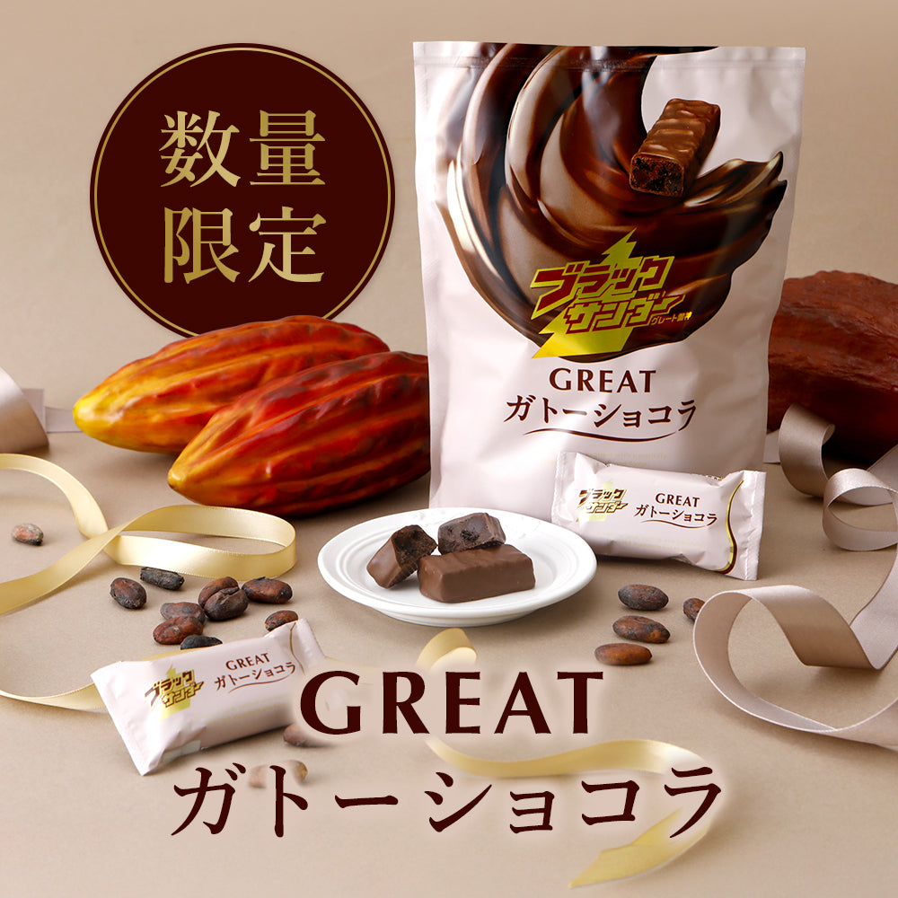 先着100名様限定】税込5,400円以上ご購入で「ブラックサンダー30周年