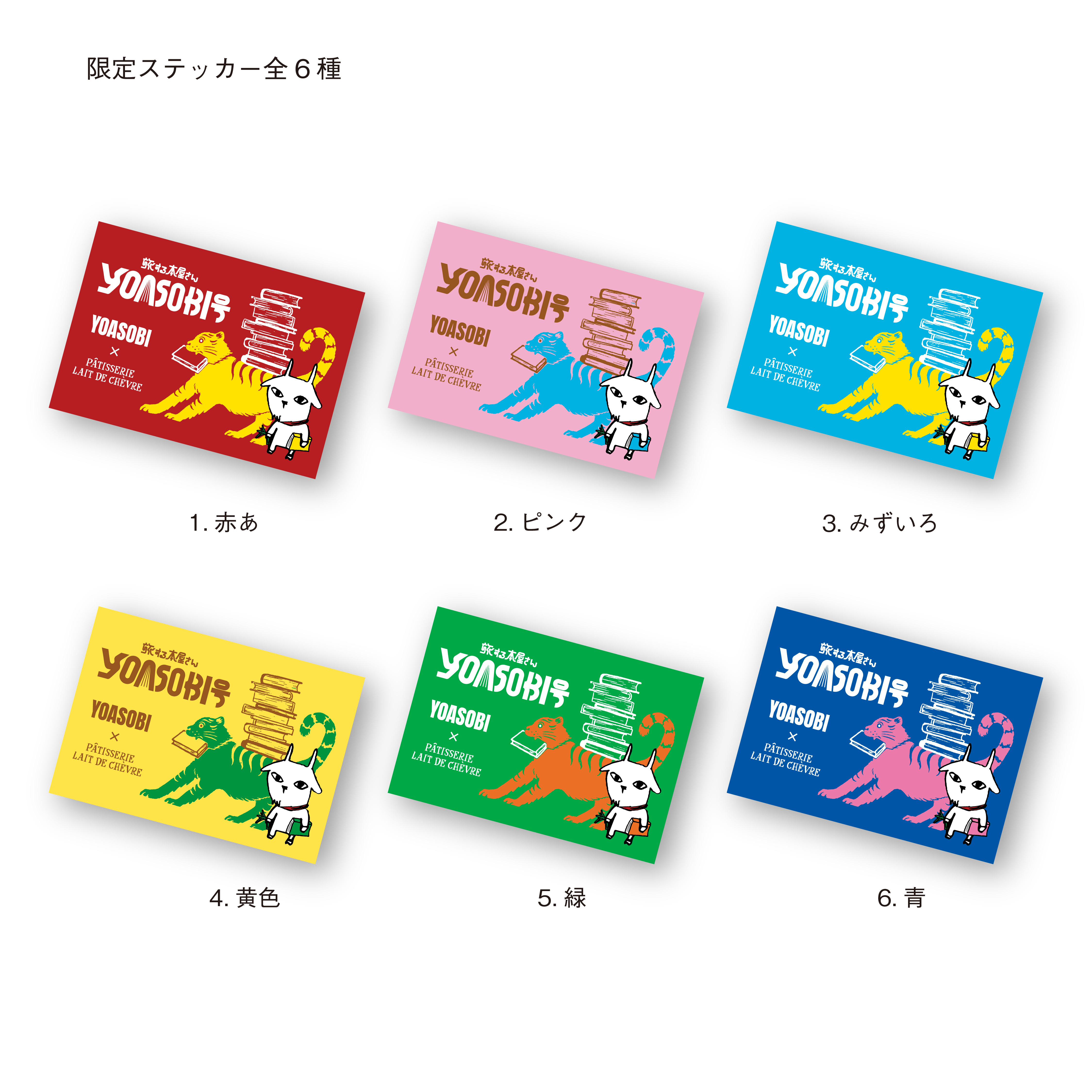 YOASOBI NICE TO MEET YOU インデックスステッカー YOASOBI nice to