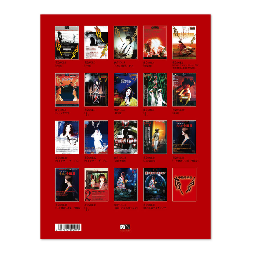 中島みゆき 「夜会工場」VOL.2 上演台本 – YAH ONLINE SHOP
