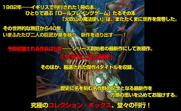 新品・未開封 ファイティング・ファンタジー・コレクション サラモニス