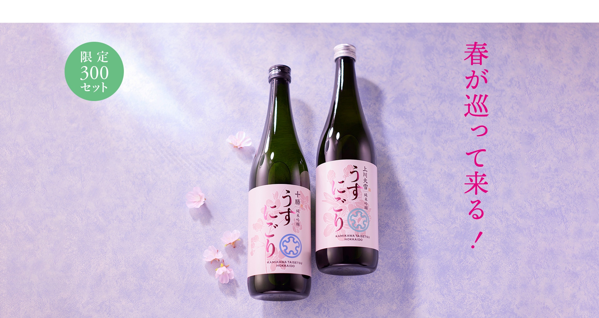 北海道の日本酒】上川大雪酒造 公式オンラインショップ