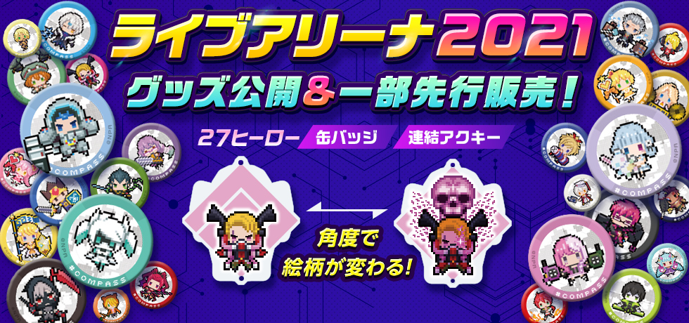 コンパス きらら 輝龍院きらら 缶バッジ ライブアリーナ ライアリ 29個