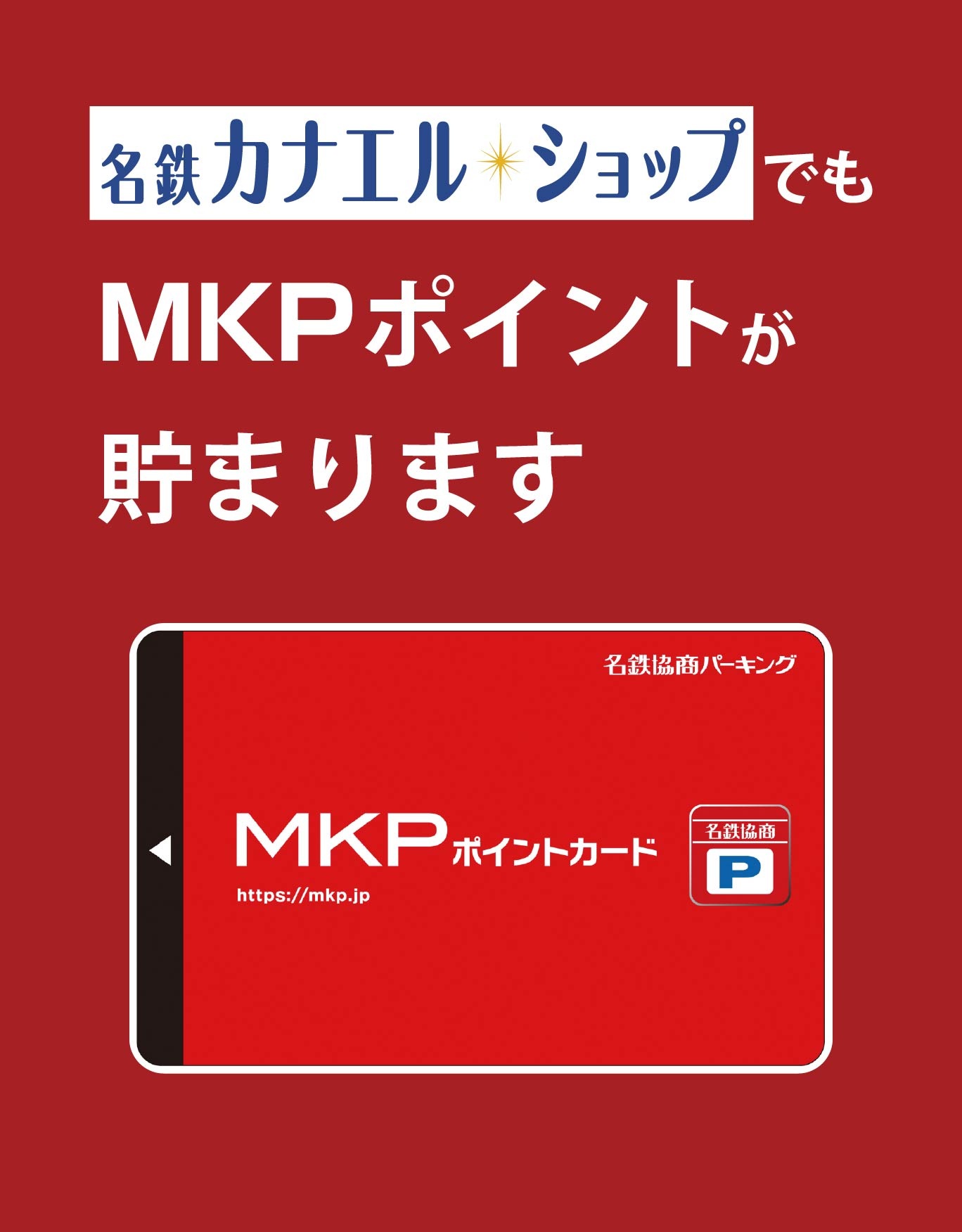 通販 名鉄カナエルショップ【公式】 |