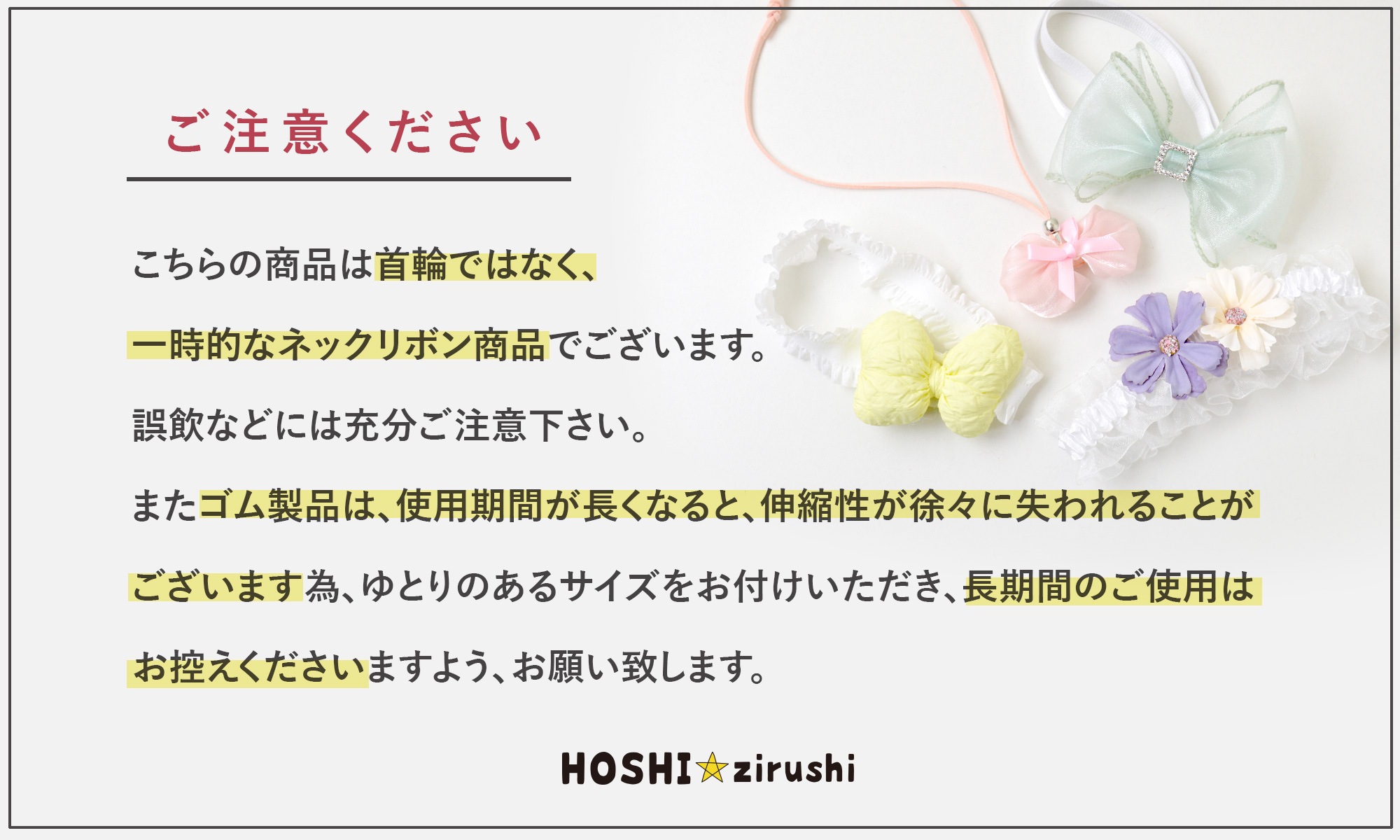 業務用リボン・トリミングチョーカー卸サイト【星印】