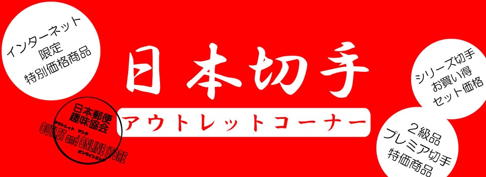 超！貴重な大正絵はがき究極の使用済切手貼 超！貴重な大正絵はがき