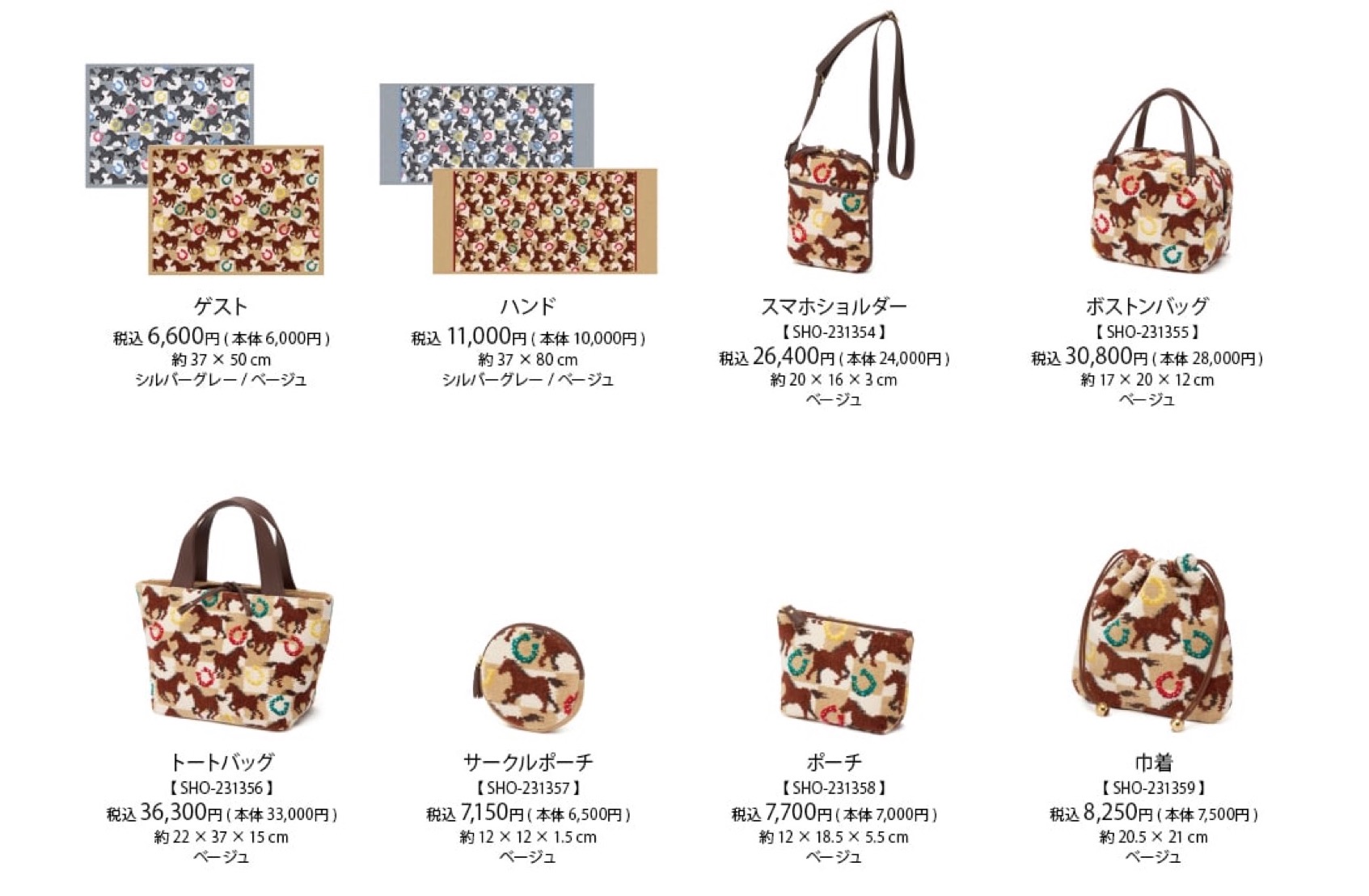 フェイラー】人気の馬柄『スプリントホース』小物のご紹介