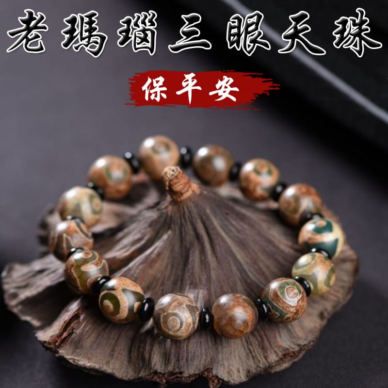 西藏老瑪瑙天珠保平安手串手鍊