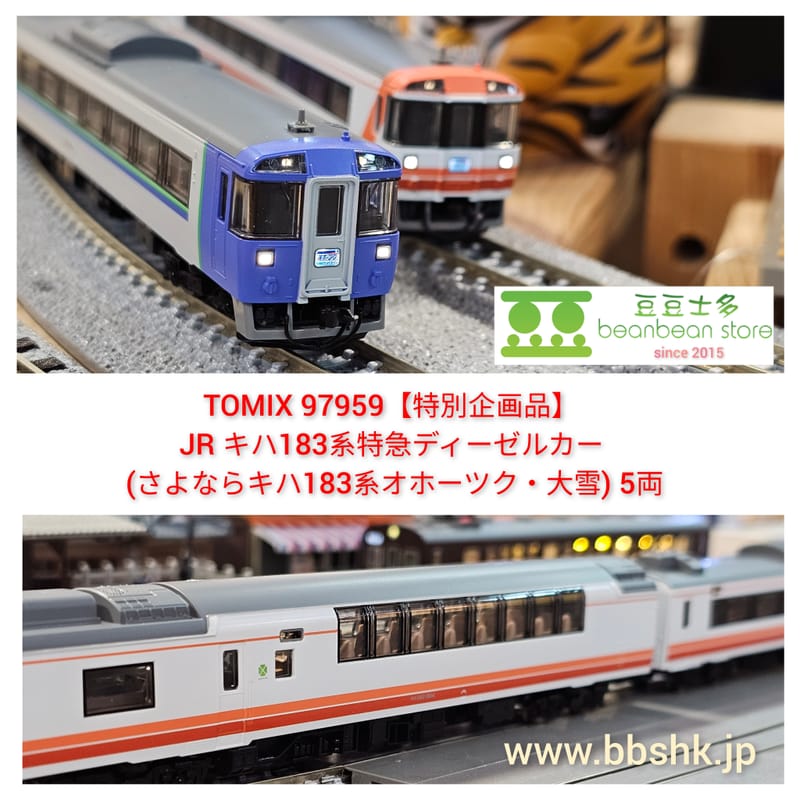 TOMIX 97959 キハ183系 さよならオホーツク・大雪セット TN化済 TOMIX