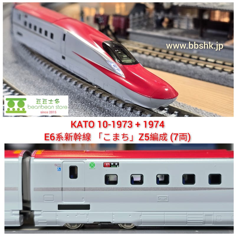 KATO E6系 スーパーこまち 秋田新幹線 7両 E6系秋田新幹線「スーパー