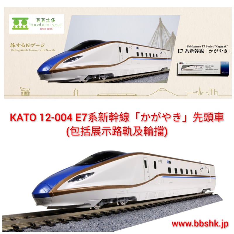 KATO E7系新幹線 'かがやき' 6両編成 KATO鉄道模型オンライン