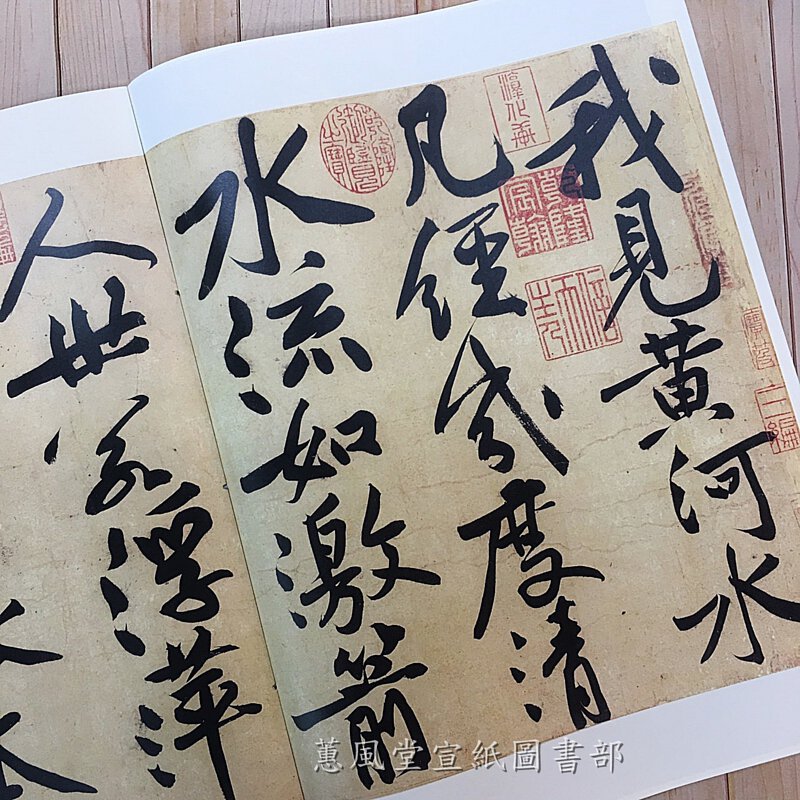 彩色放大本中國著名碑帖(第8輯)--黃庭堅書松風閣帖．寒山子詩．華嚴經疏