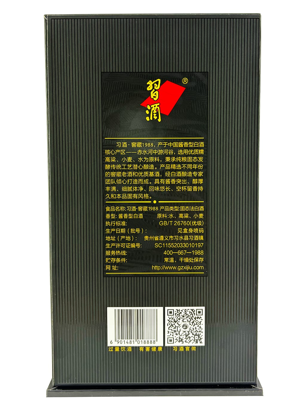 新品未開封)貴州習酒1988特藏 500ml 53% 新品未開封)貴州習