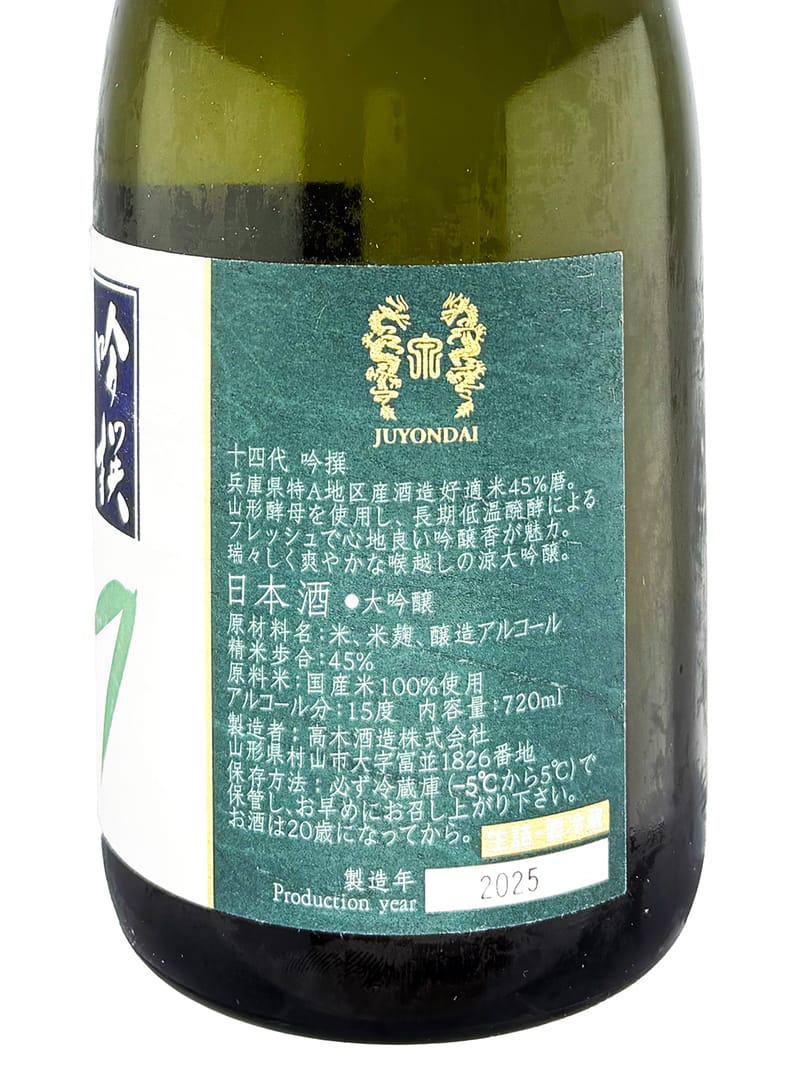 十四代 吟撰 吟醸酒 720ml 2024年 【公式通販】