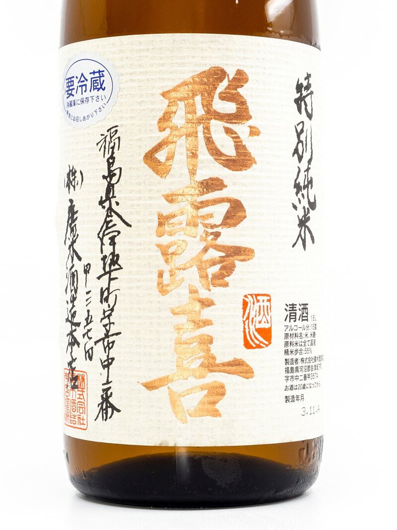 飛露喜 特別純米 | 日本酒專門店 酒蛙Sakewa 2024年2