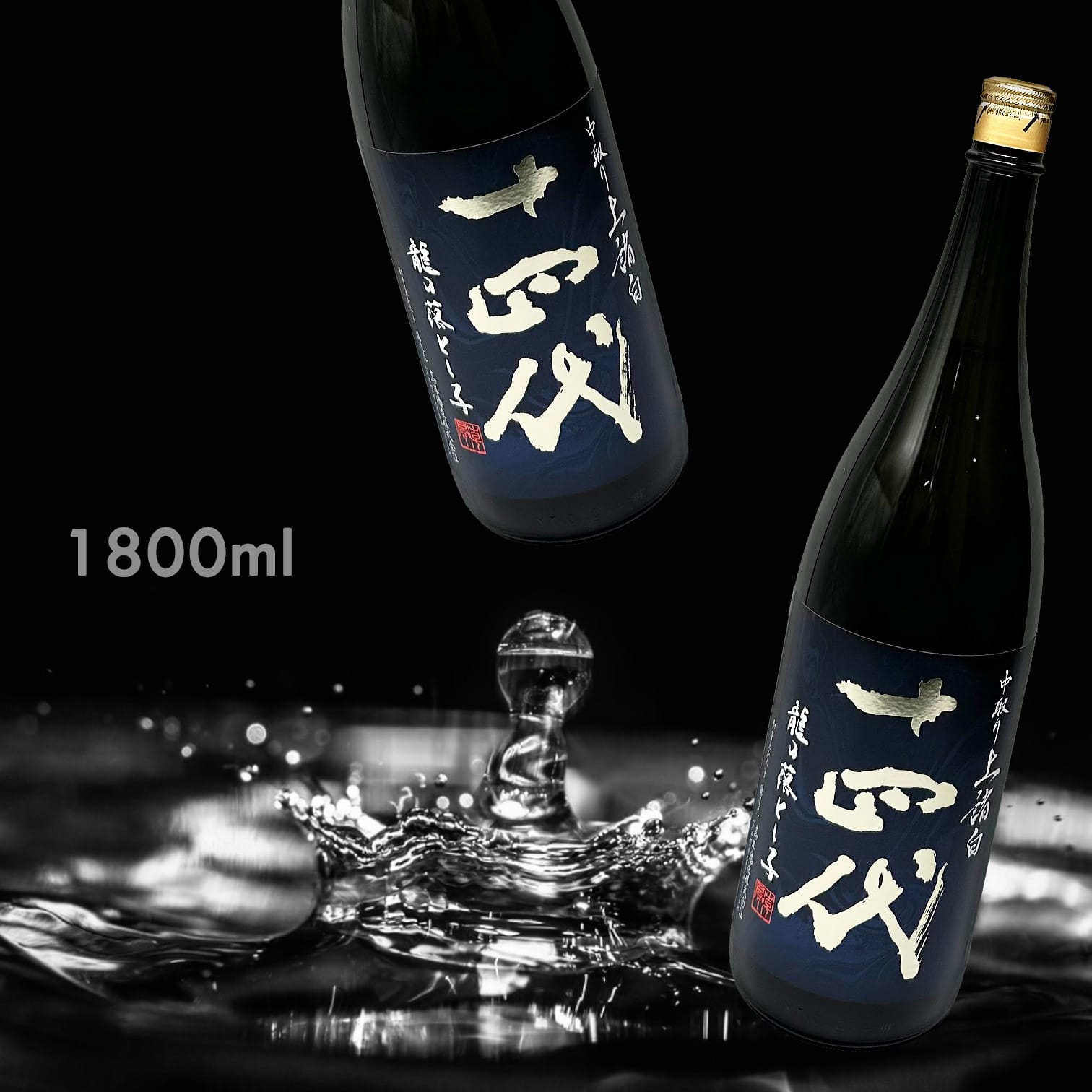 未開栓】十四代 本丸 秘伝玉返し 生詰 日本酒 1800ml 15% 製造年