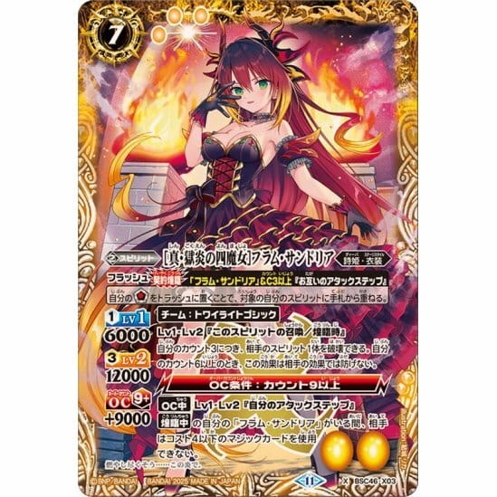 ずっと一緒に]フラム・サンドリア シークレット BSC46 ちゅうてつ