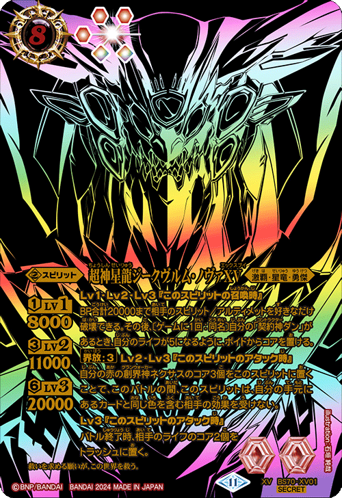 超神星龍ジークヴルム・ノヴァXV secret ARS10 超神星龍ジークヴルム