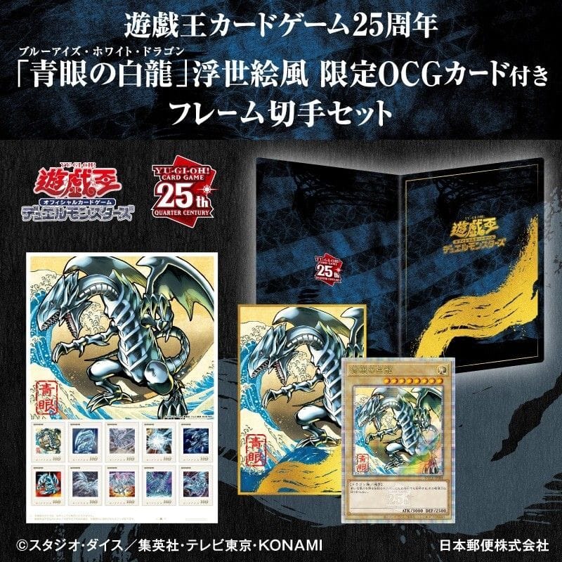 PSA10】青眼の白龍 25th SE 遊戯王カードゲーム25周年 浮世絵風 青眼の