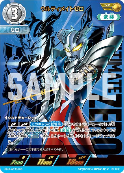 ウルトラマンカードゲーム 激闘の覇者 笑顔のために 俺たちの守るべき