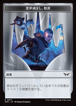 MTG 悪夢滅ぼし、魁渡/Kaito, Bane of Nightmares en_0ee5157179.jpg