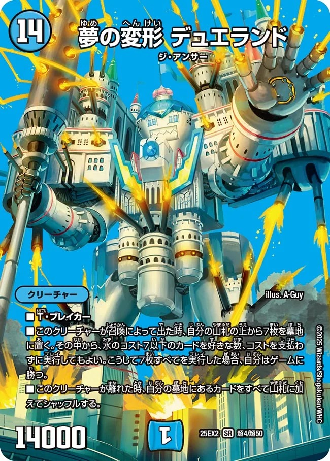 まんぞく屋 格安TCG通販 / DM25-EX2 デュエキングWDreaM 2025