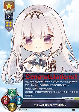 リセ lycee 学園のプリンセス 墹之上 由乃 SSP サイン ま〜まれぇど