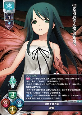 lycee overture リセ 世界を侵す恋 沙耶 SSP ニトロオリジン P 沙耶