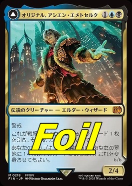 エメトセルク foil 拡張 MTG MTG FF オリジナル、アシエン