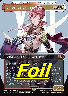 24時間以内発送】シーンドライブ、ライトニング サージ foil MTG FF 24