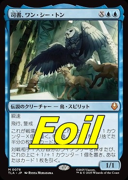 司書、ワン・シー・トン Foil アバター 伝説の少年アン MTG 司書、ワン