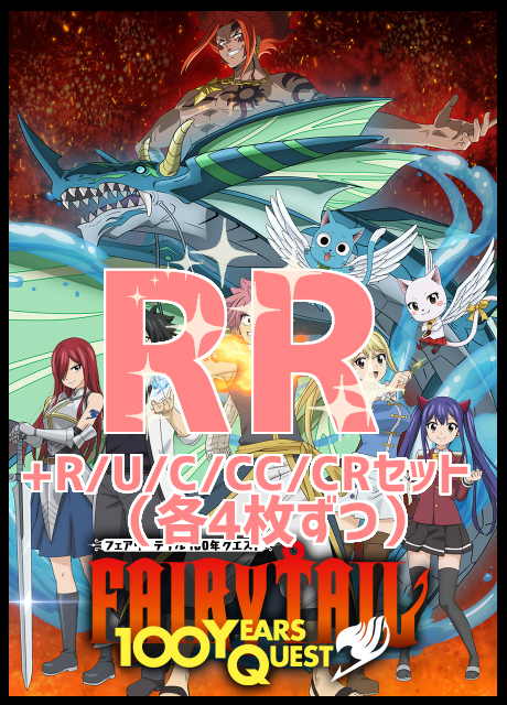ヴァイスシュヴァルツ フェアリーテイル RR以下 4枚セット 4コン