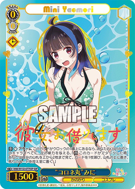 まんぞく屋 格安TCG通販 / 彼女、お借りします Vol.2