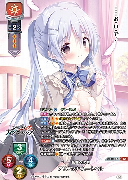 lycee リセ きゃべつそふと アリアンナ•ハートベル SP リセ/きゃべつ