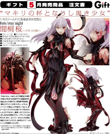 間桐桜～マキリの杯～: shop O