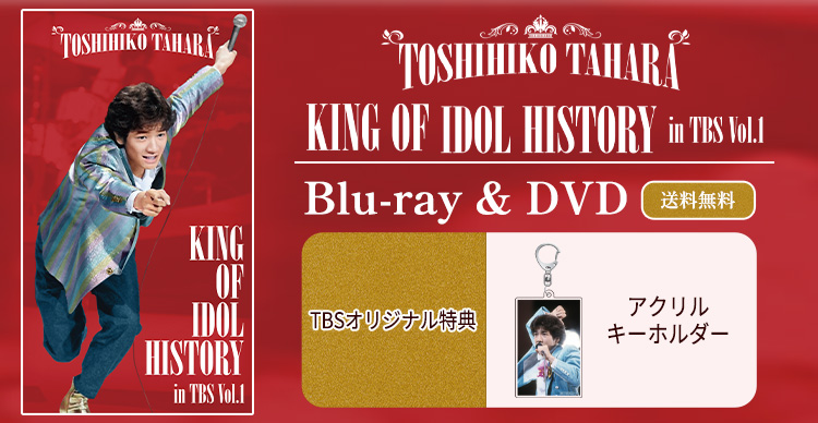 田原俊彦 | TBSショッピング