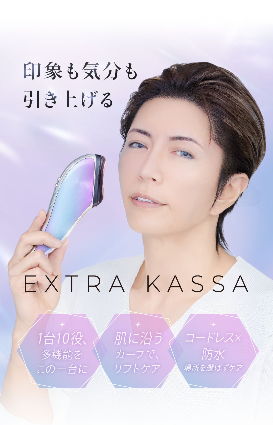 美品EXTRA KASSA 美顔器 グラデーション エクストラカッサ／GACKT