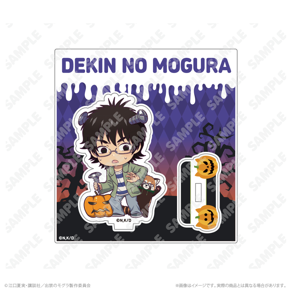 ミニキャラアクリルスタンド_真木栗顕 | 出禁のモグラ | アトフェス