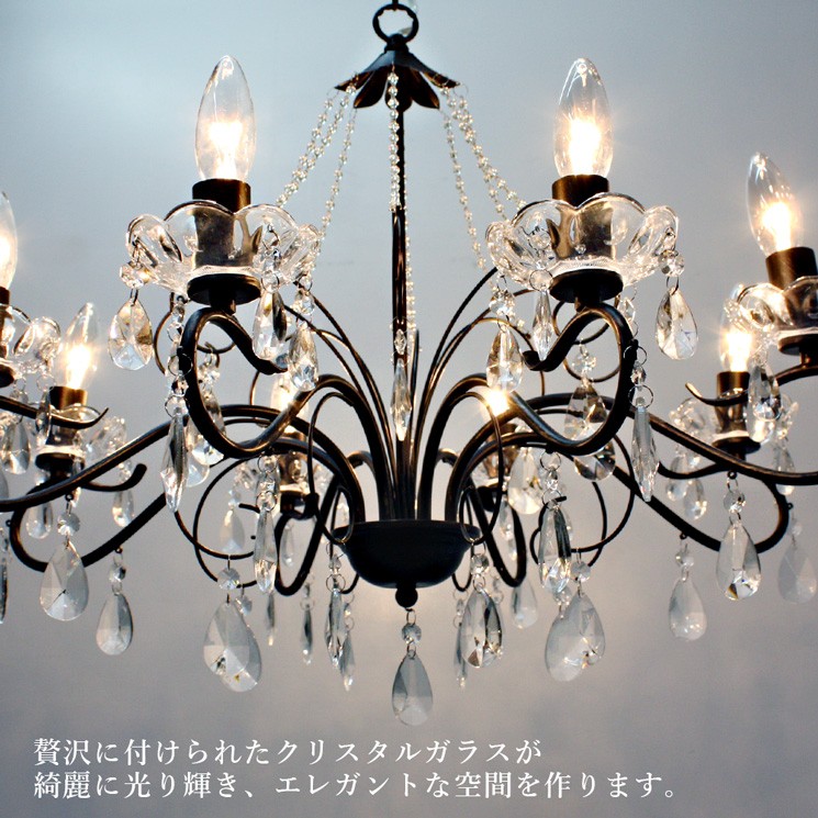 シャンデリア 別売りでリモコン付き LED 照明 おしゃれ 8灯 ブラック