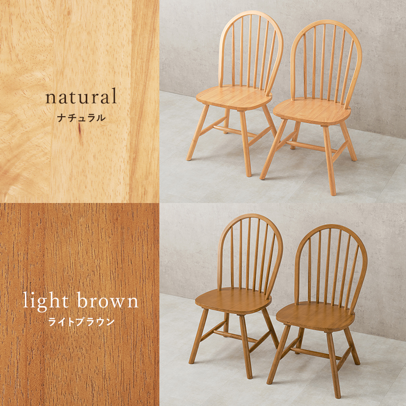 ウィンザーチェア 2脚セット Aタイプ ボウバックチェア BC-8624を激安