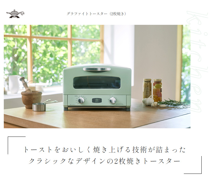 アラジン（Aladdin） AET-GS13C（W） グラファイト トースター（2枚